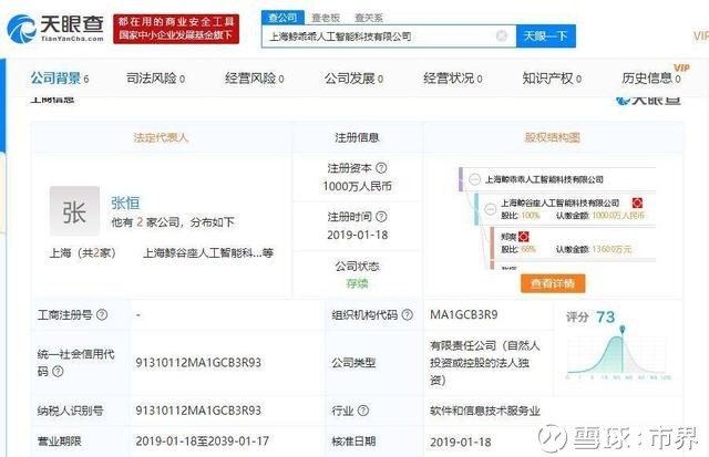 鄭爽男友張恒成立新公司 注冊資本1000萬，布局人工智能公共服務平臺